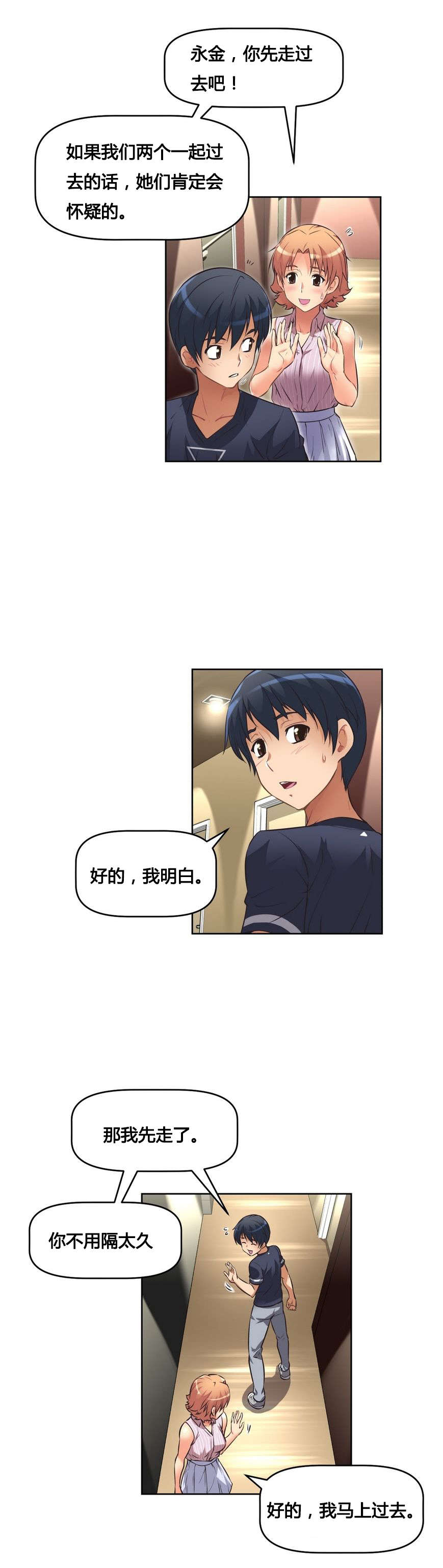 本能觉醒漫画,第13章：解决5图