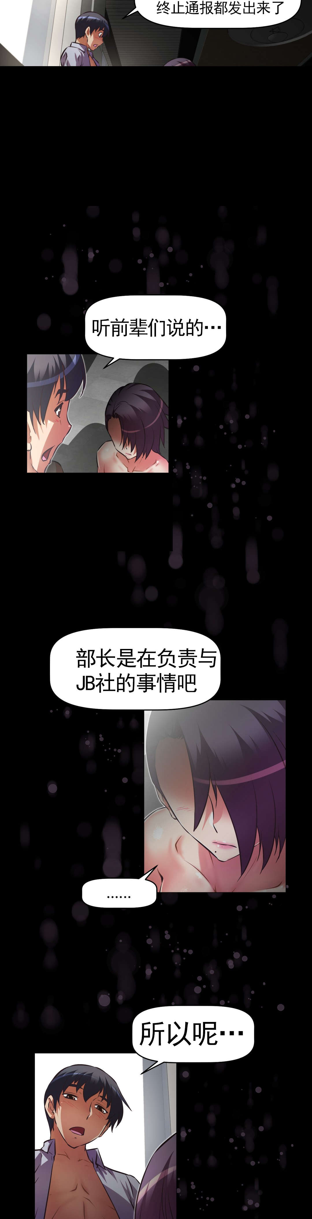 本能觉醒漫画,第172章：社长女儿2图