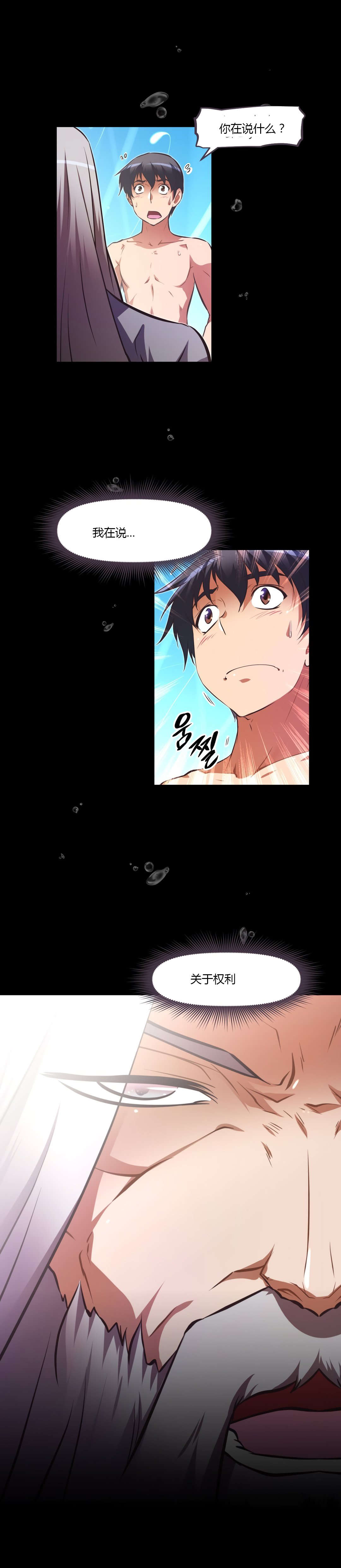 本能觉醒漫画,第162章：说明1图