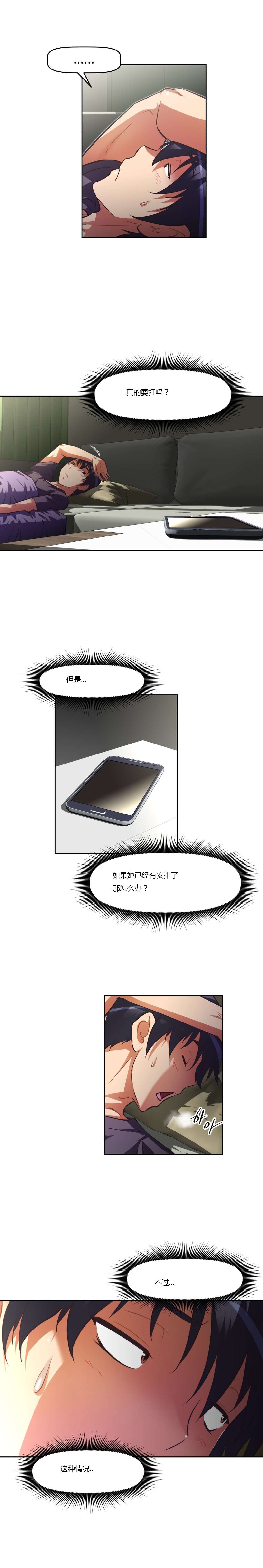 本能觉醒漫画,第133章：摔倒2图