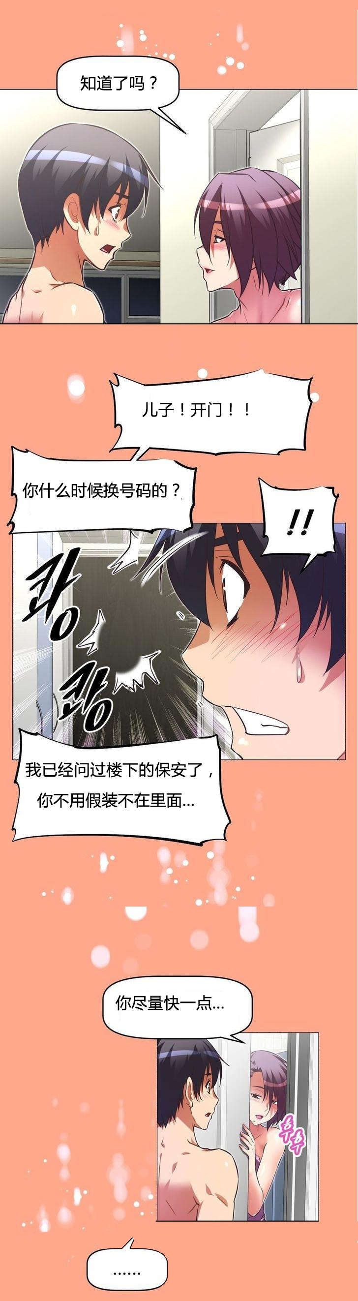本能觉醒漫画,第49章：辱骂4图