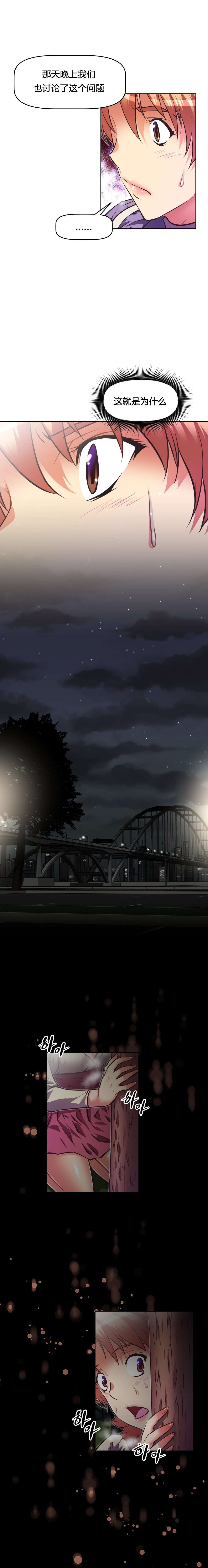 本能觉醒漫画,第110章：欺骗4图