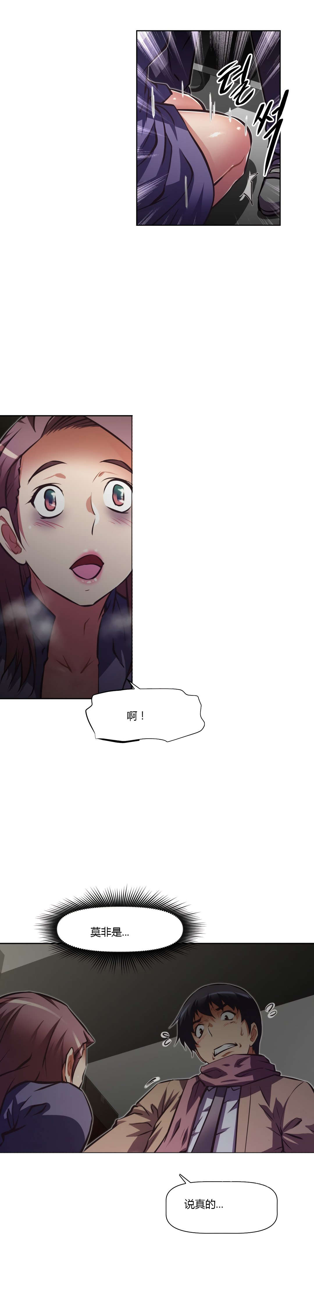 本能觉醒漫画,第161章：莫非3图