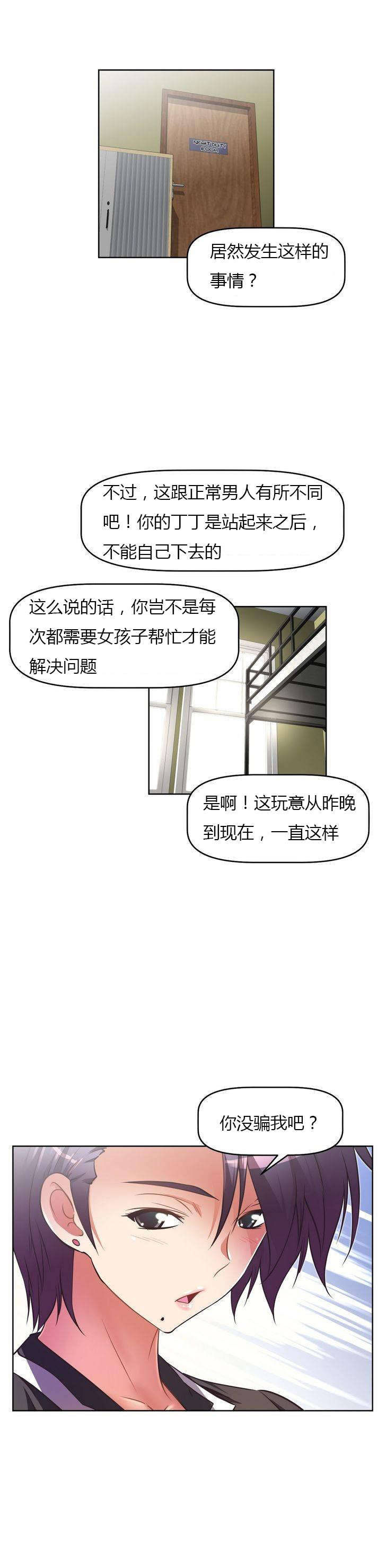 本能觉醒漫画,第33章：英雄救美3图