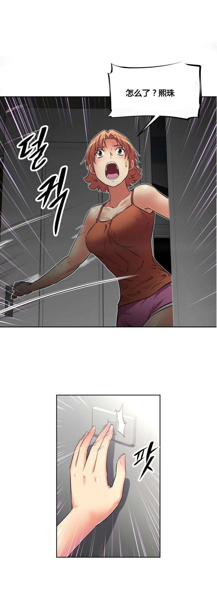 本能觉醒漫画,第21章：笑容5图