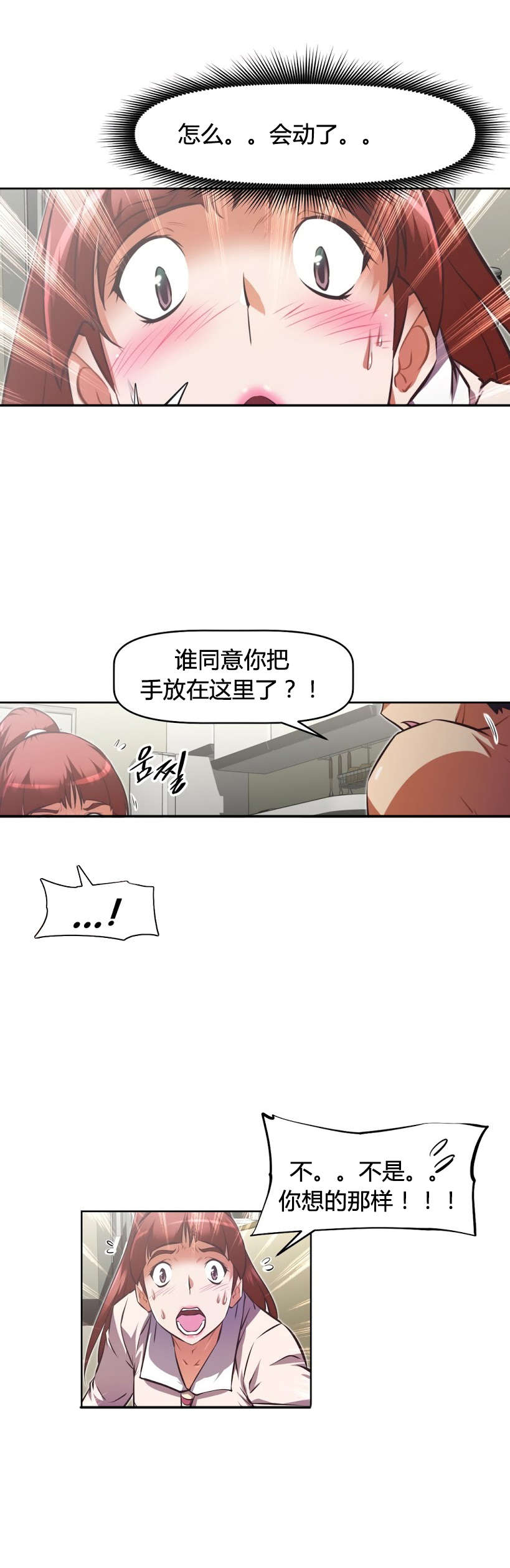 本能觉醒漫画,第154章：意外2图