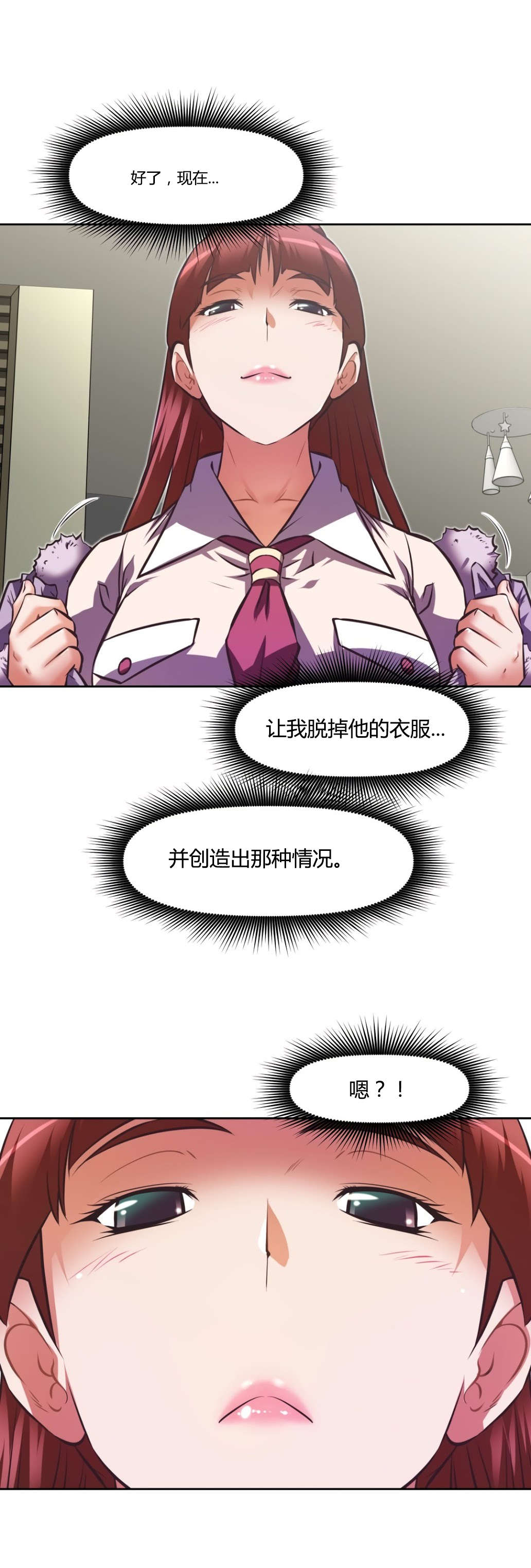 本能觉醒漫画,第153章：计划4图
