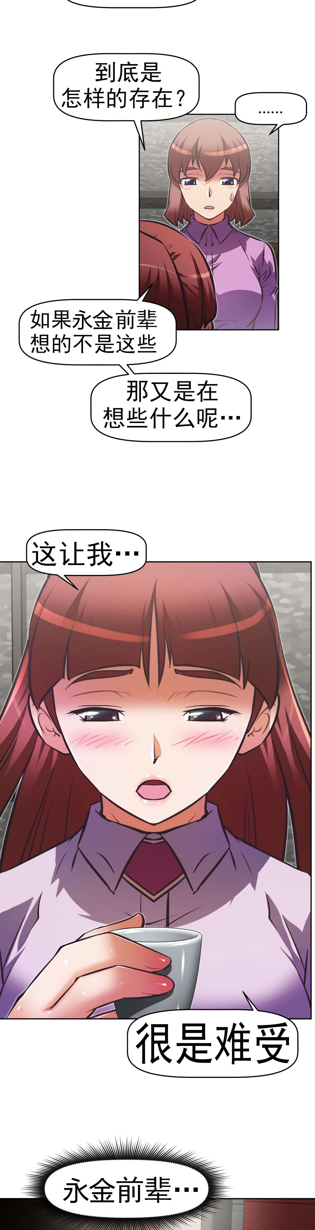 本能觉醒漫画,第165章：力量2图