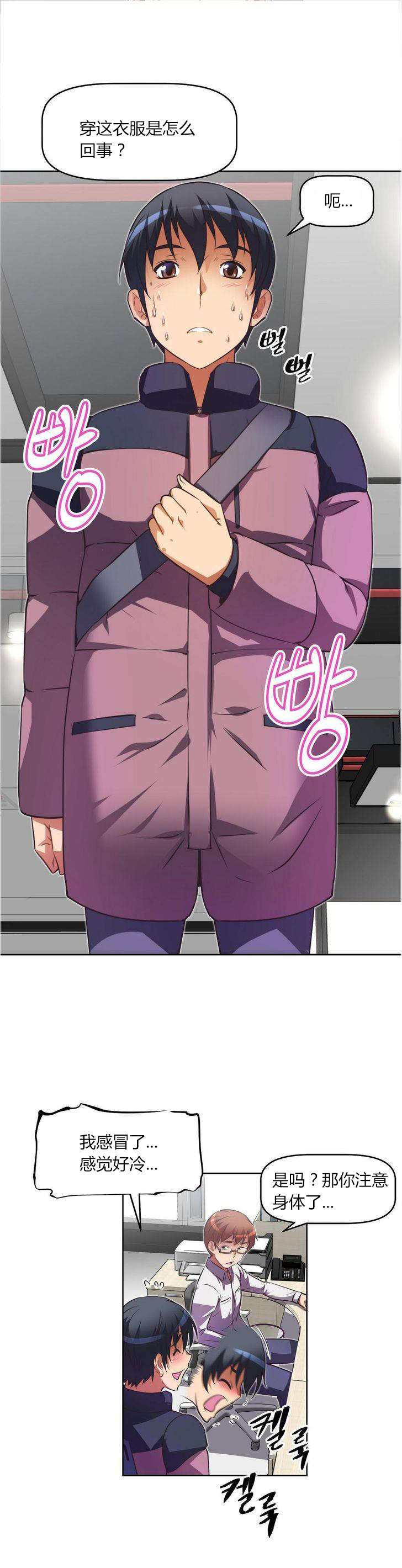 本能觉醒漫画,第31章：经理2图