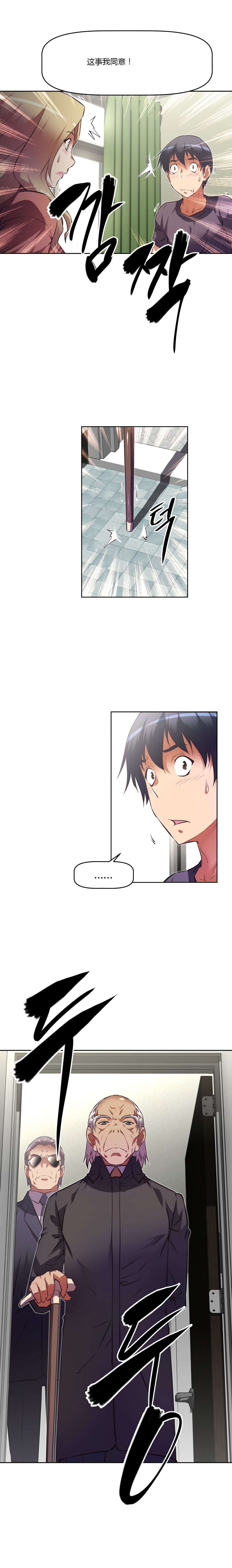 本能觉醒漫画,第135章：接班人2图