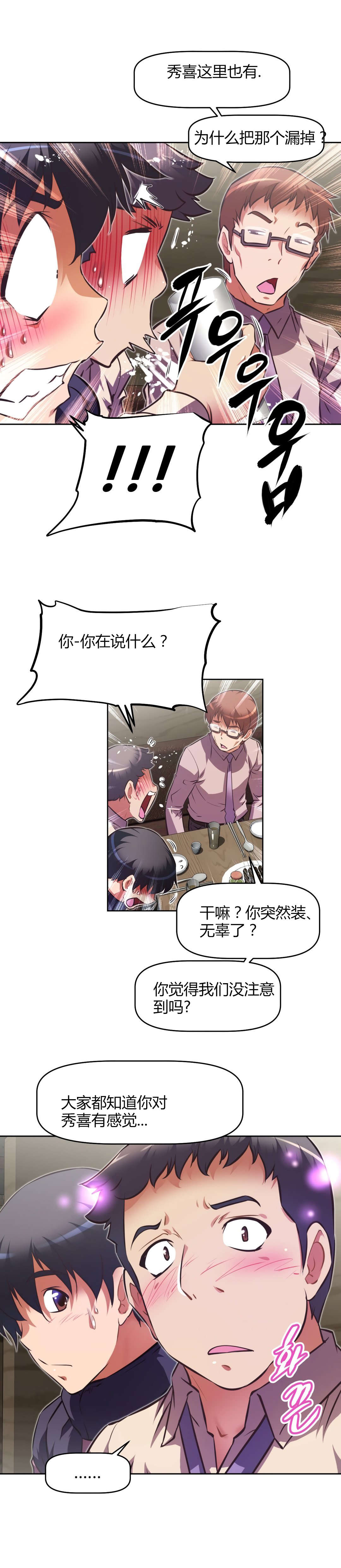 本能觉醒漫画,第151章：护送3图