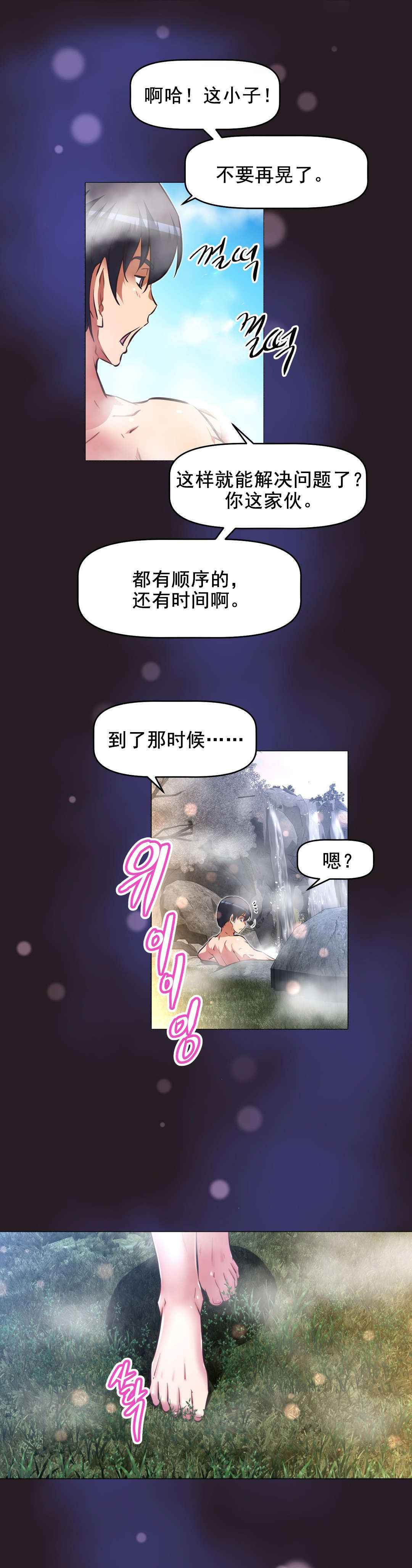 本能觉醒漫画,第199章：众女齐聚1图