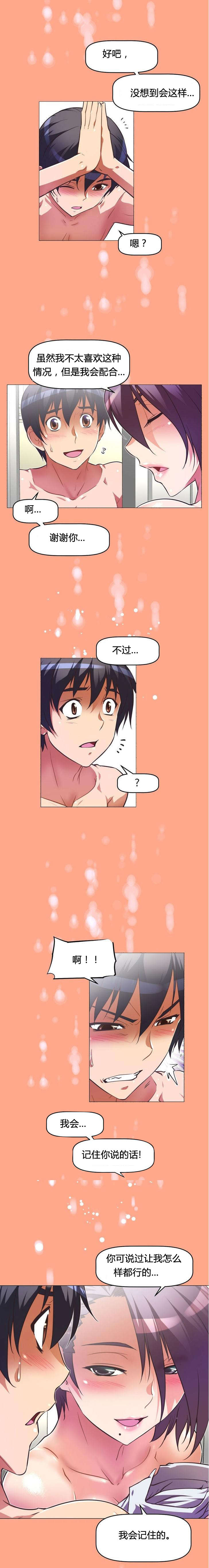 本能觉醒漫画,第49章：辱骂3图