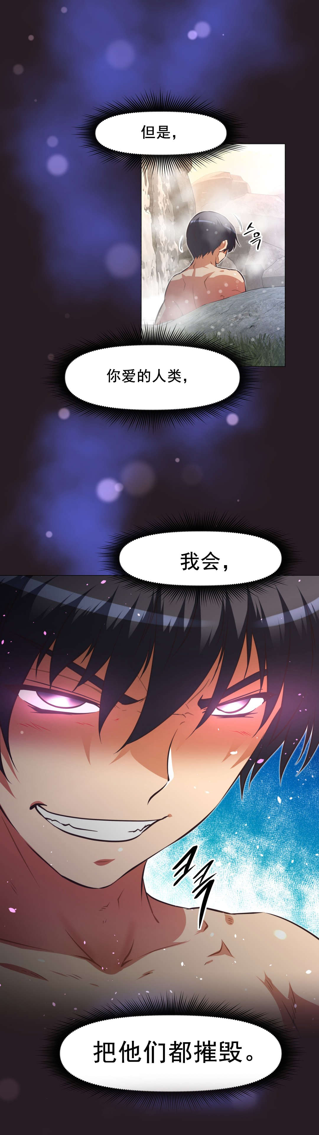 本能觉醒漫画,第193章：摧毁人类2图