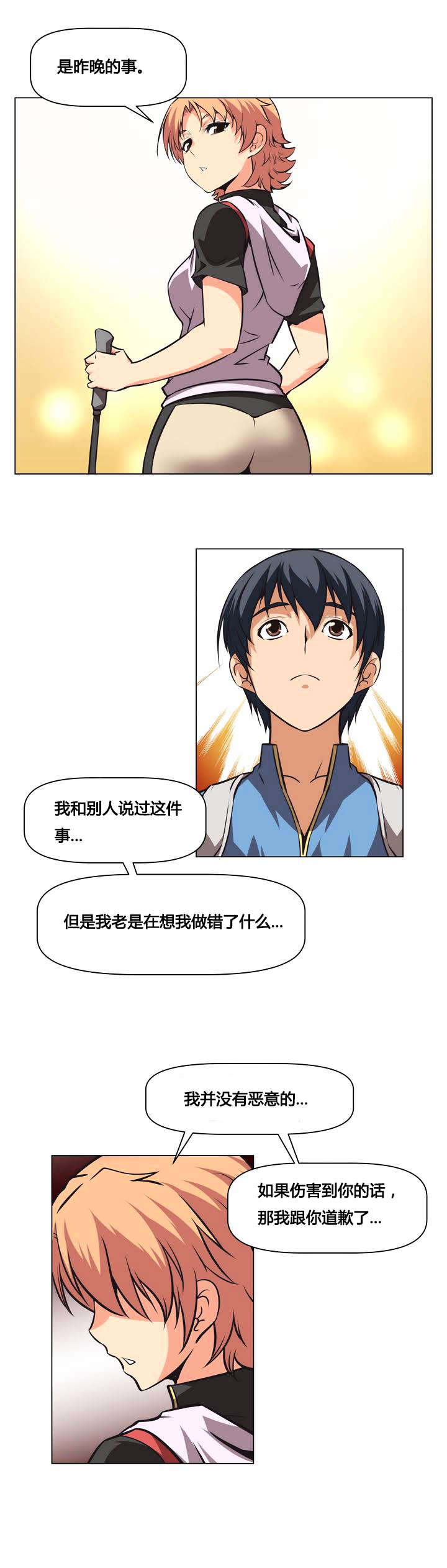 本能觉醒漫画,第1章：无能4图