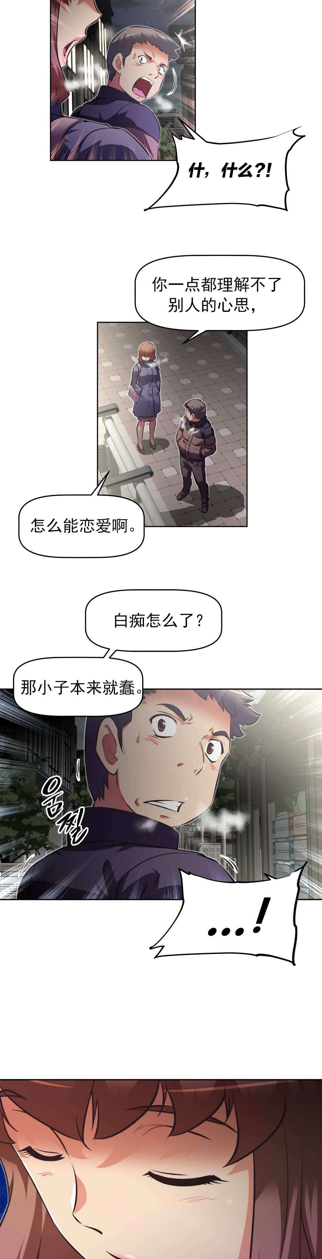 本能觉醒漫画,第177章：计划通2图