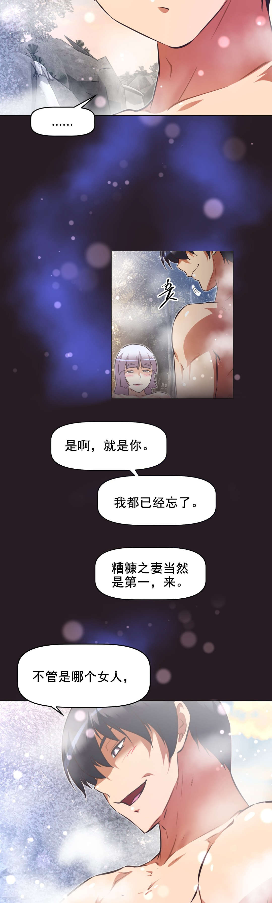 本能觉醒漫画,第194章：意识空间2图