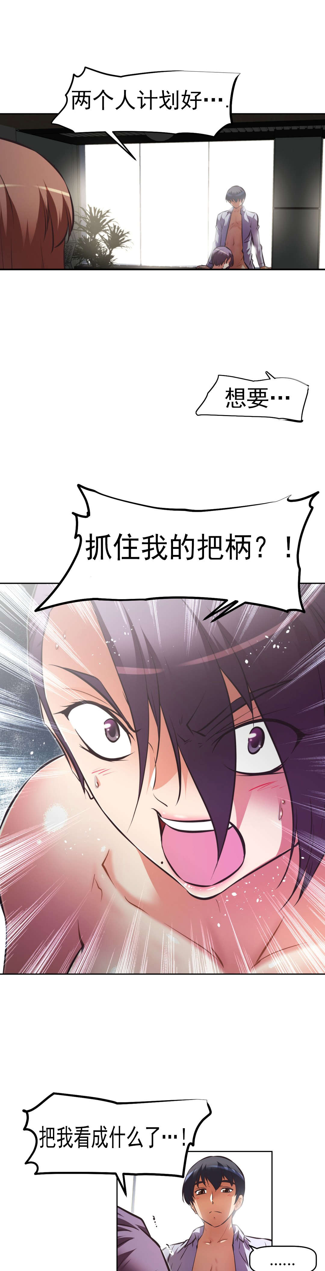 本能觉醒漫画,第170章：把柄？5图
