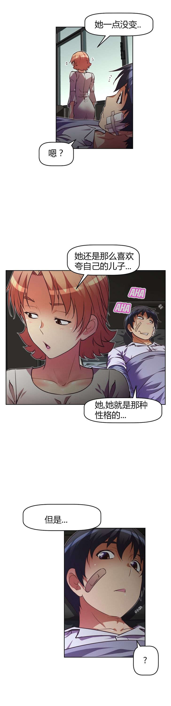 本能觉醒漫画,第40章：关系缓和3图