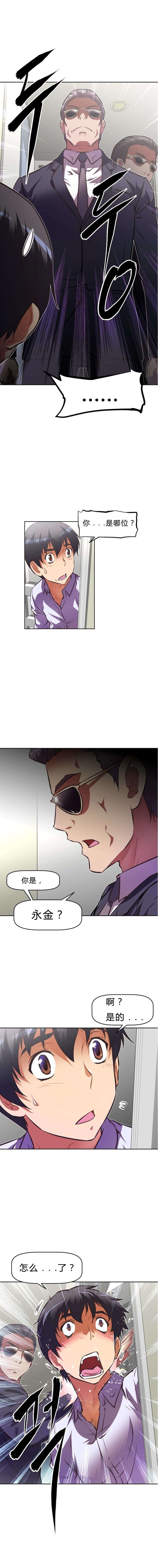 本能觉醒漫画,第80章：绑架2图