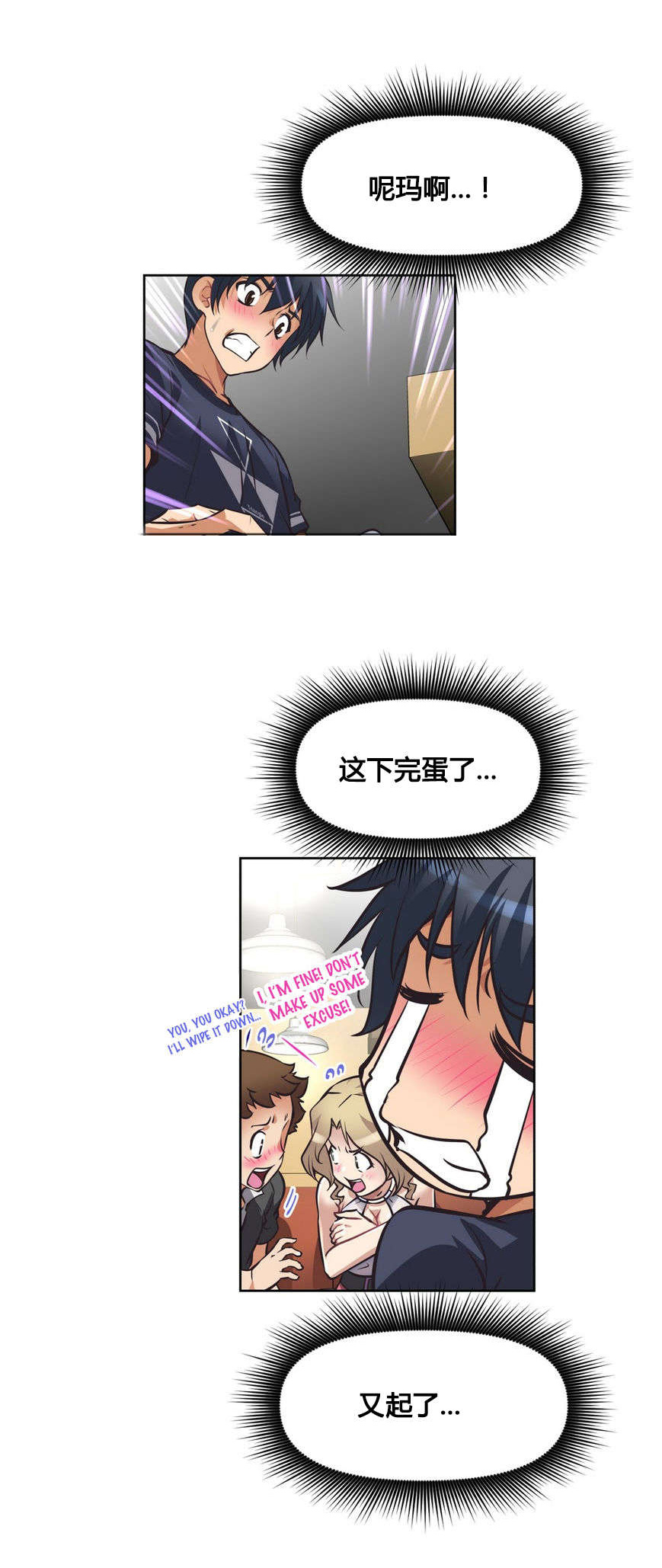 本能觉醒漫画,第9章：碰面4图