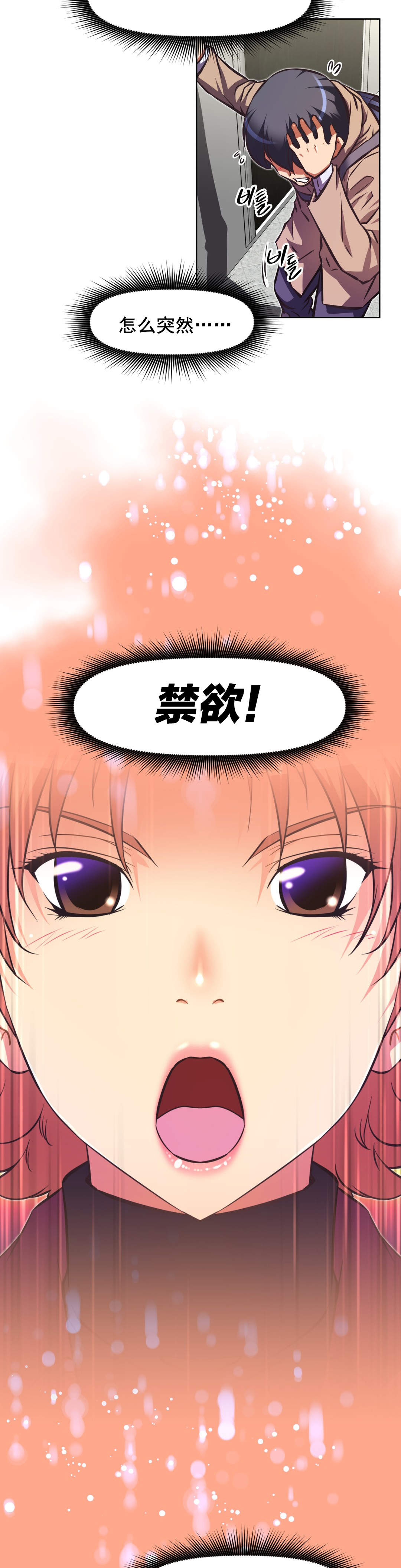 本能觉醒漫画,第186章：都是因为你5图