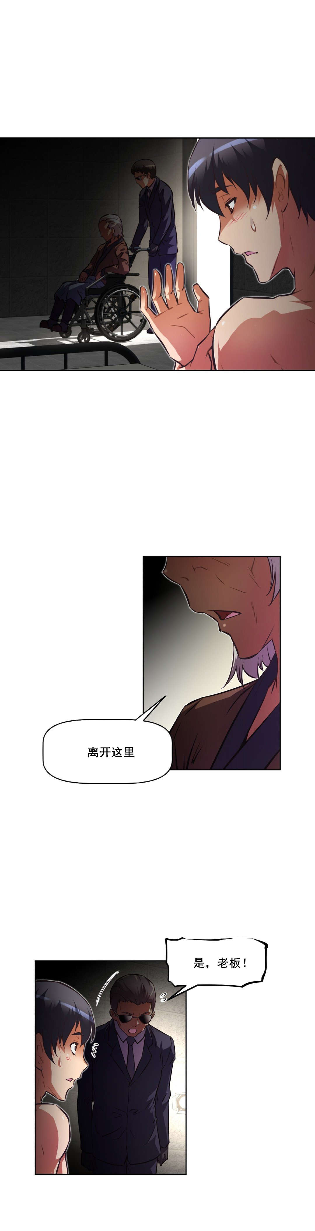 本能觉醒漫画,第114章：原因2图