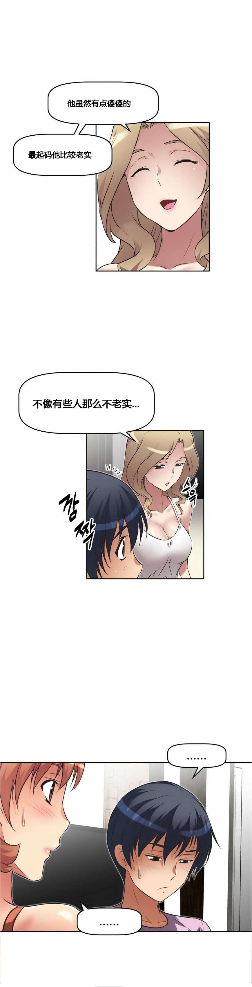 本能觉醒漫画,第18章：坦白3图