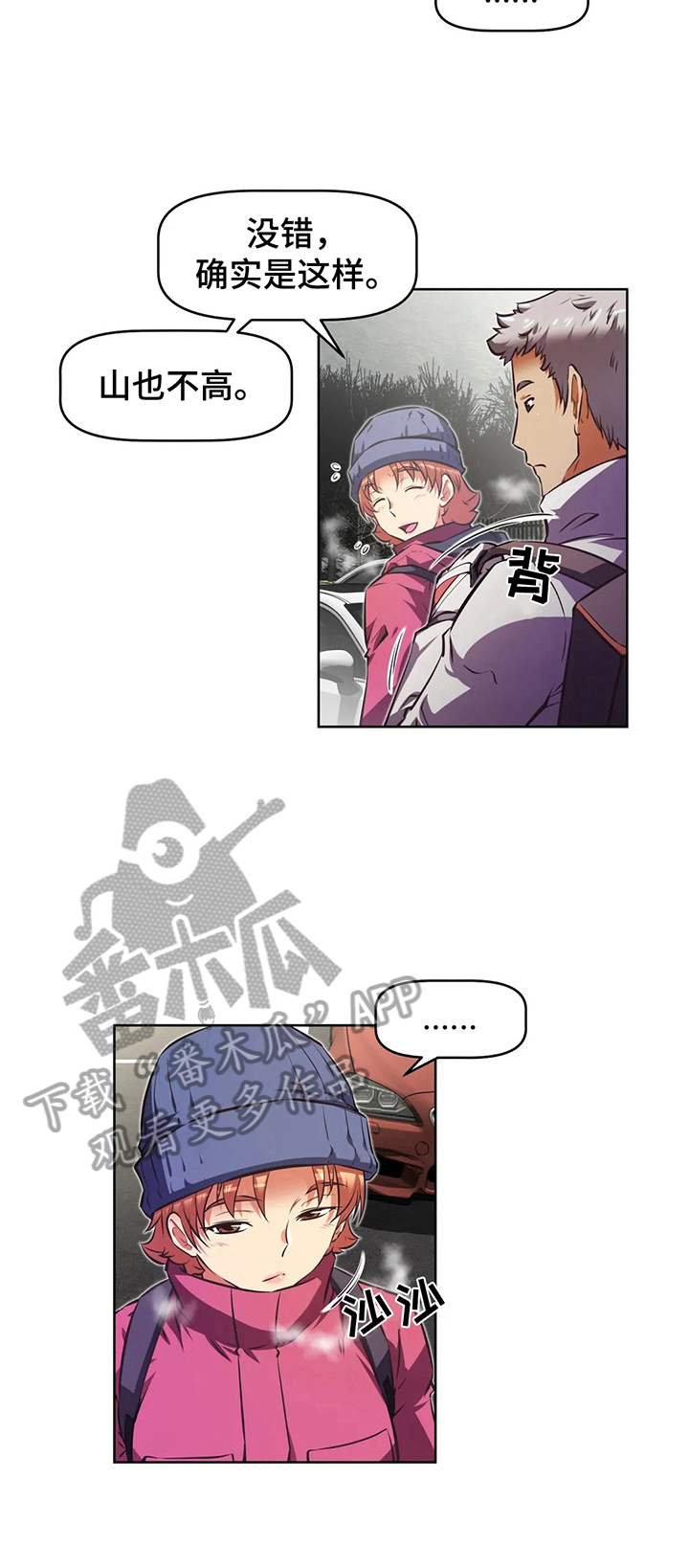 本能觉醒漫画,第204章：慌张5图