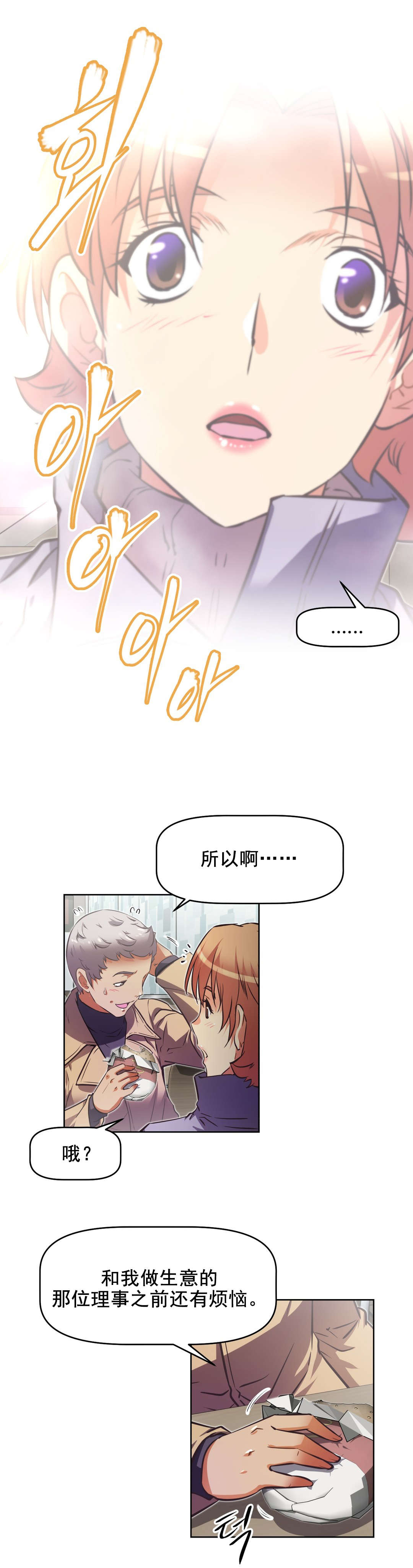 本能觉醒漫画,第199章：众女齐聚3图