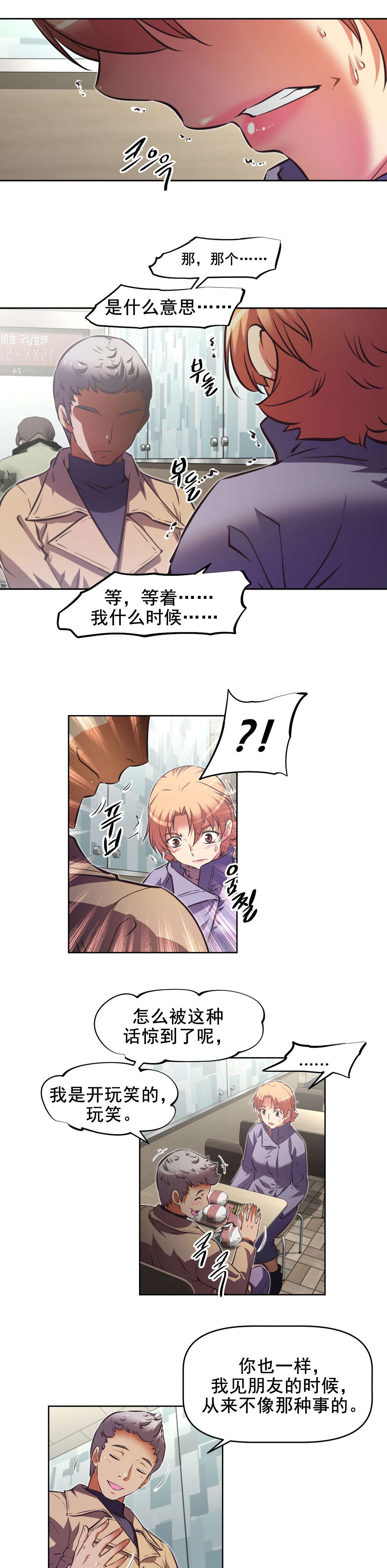 本能觉醒漫画,第199章：众女齐聚1图