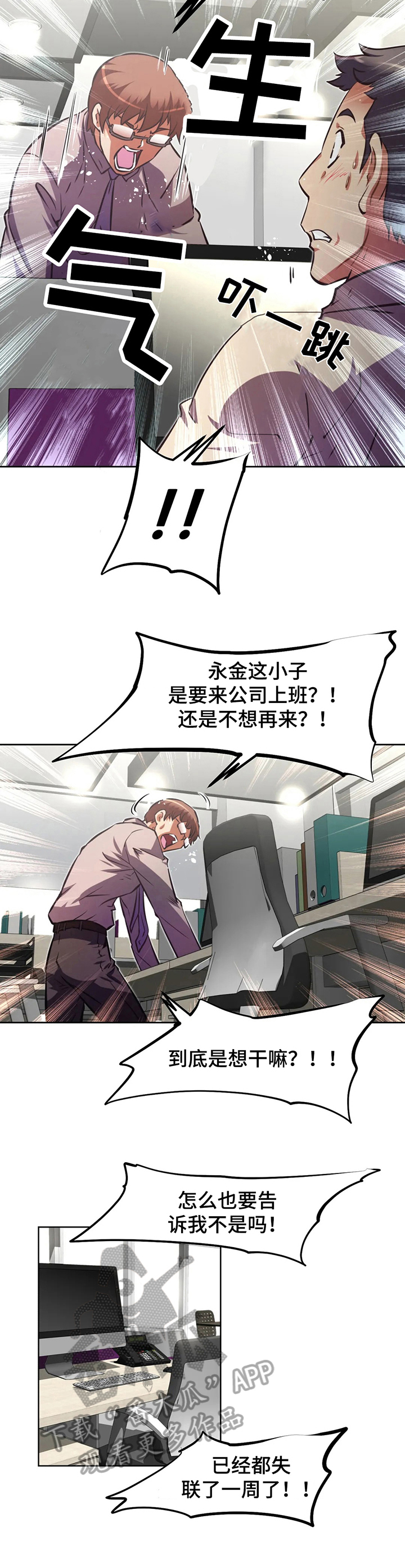 本能觉醒漫画,第203章：重回旧地5图