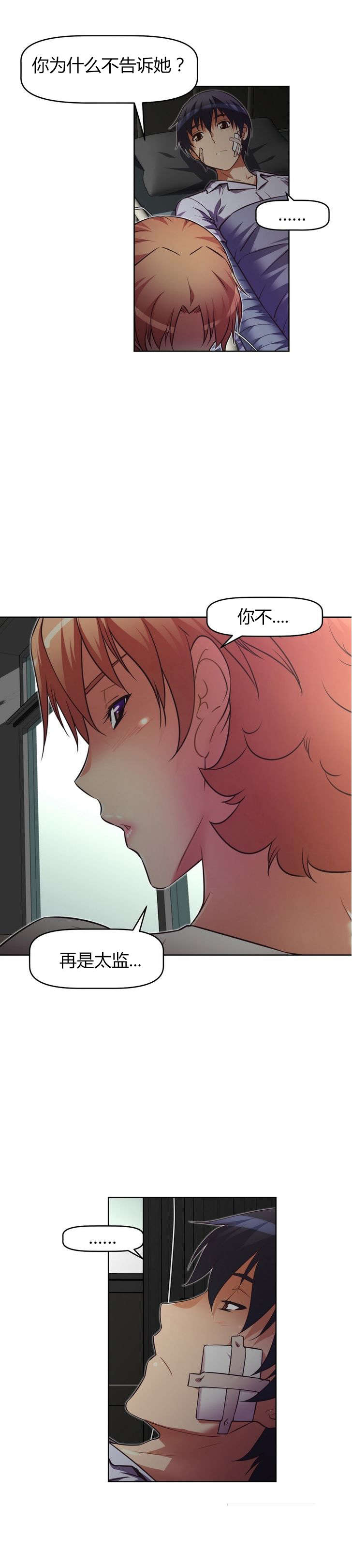 本能觉醒漫画,第40章：关系缓和4图