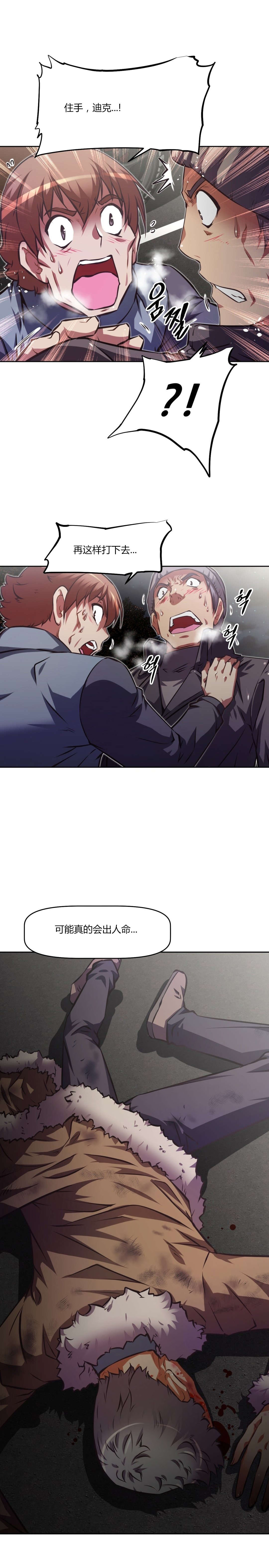 本能觉醒漫画,第145章：误解4图