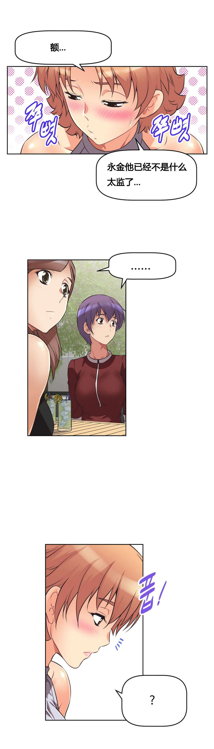 本能觉醒漫画,第8章：烦恼2图