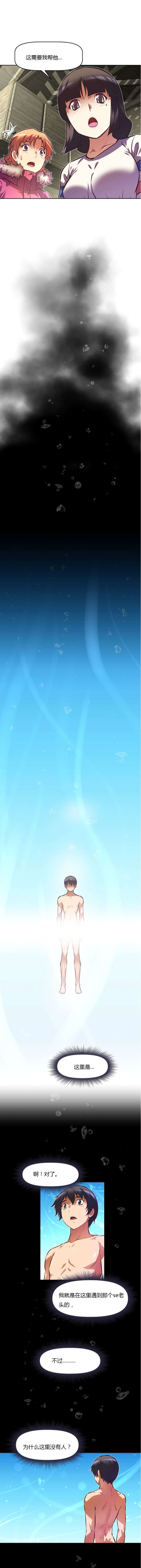 本能觉醒漫画,第88章：帮助3图