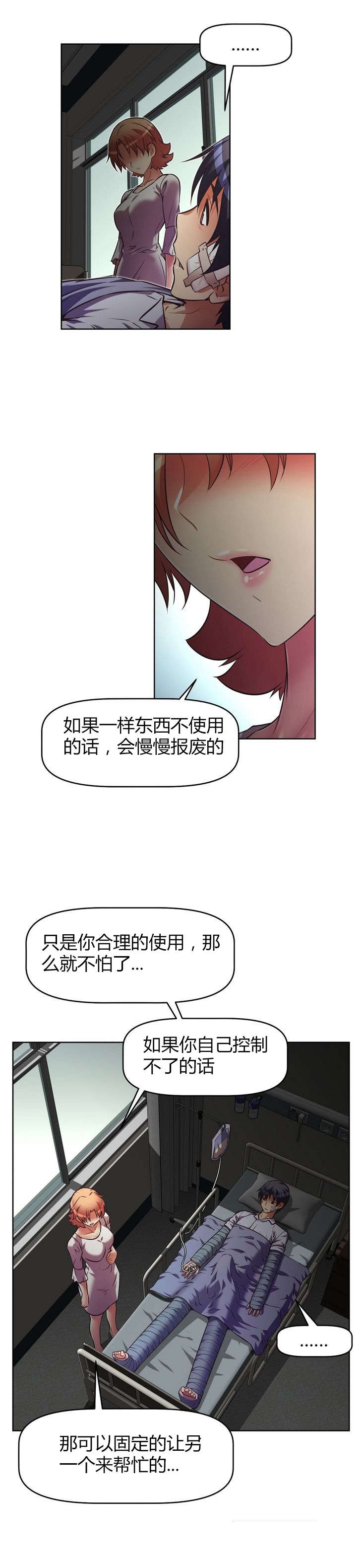 本能觉醒漫画,第40章：关系缓和2图