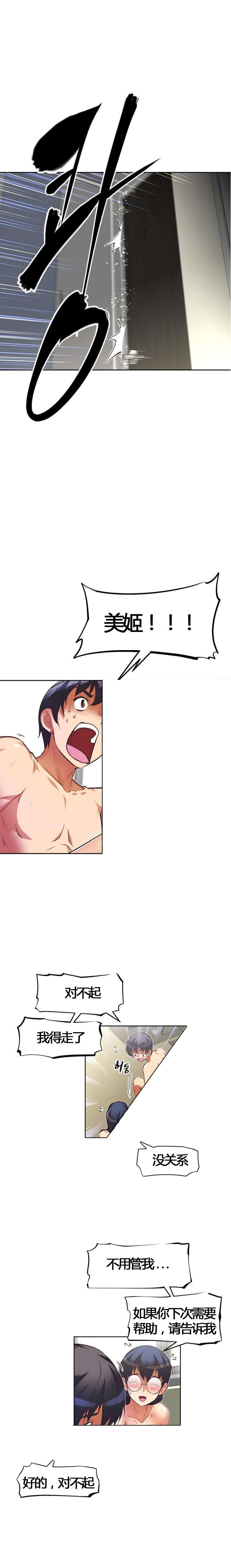 本能觉醒漫画,第55章：伤害3图