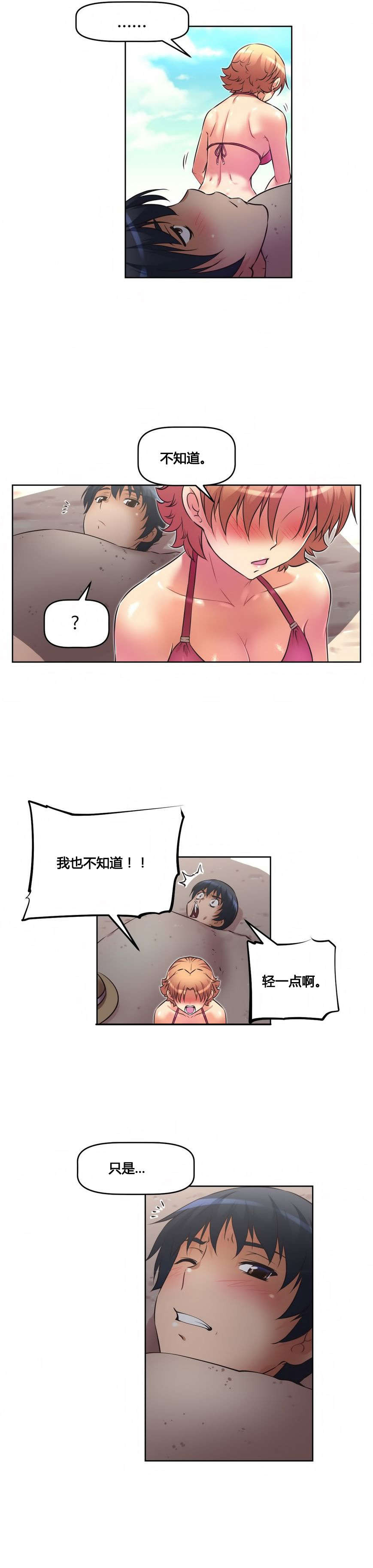 本能觉醒漫画,第17章：旖旎4图