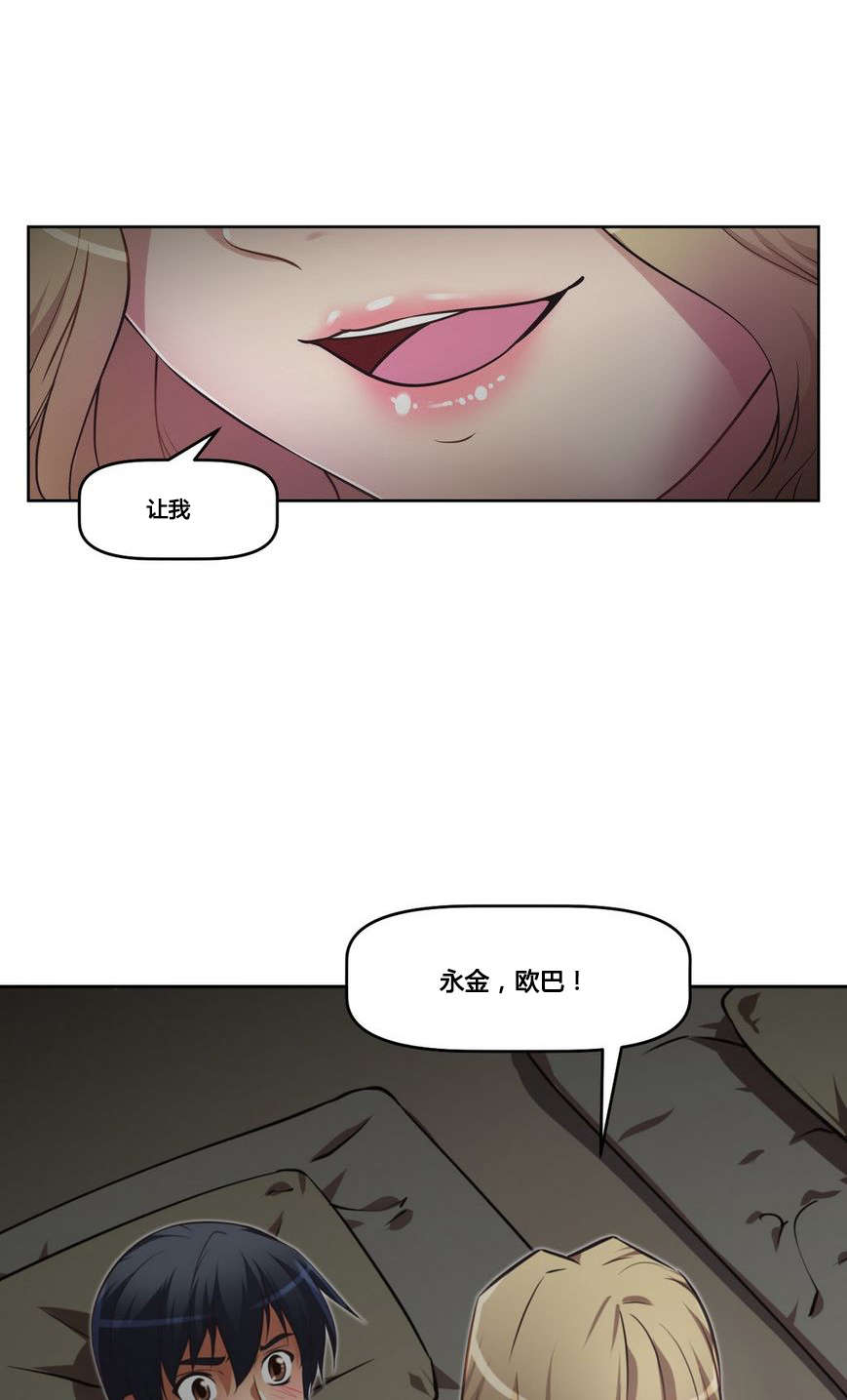 本能觉醒漫画,第19章：行动3图