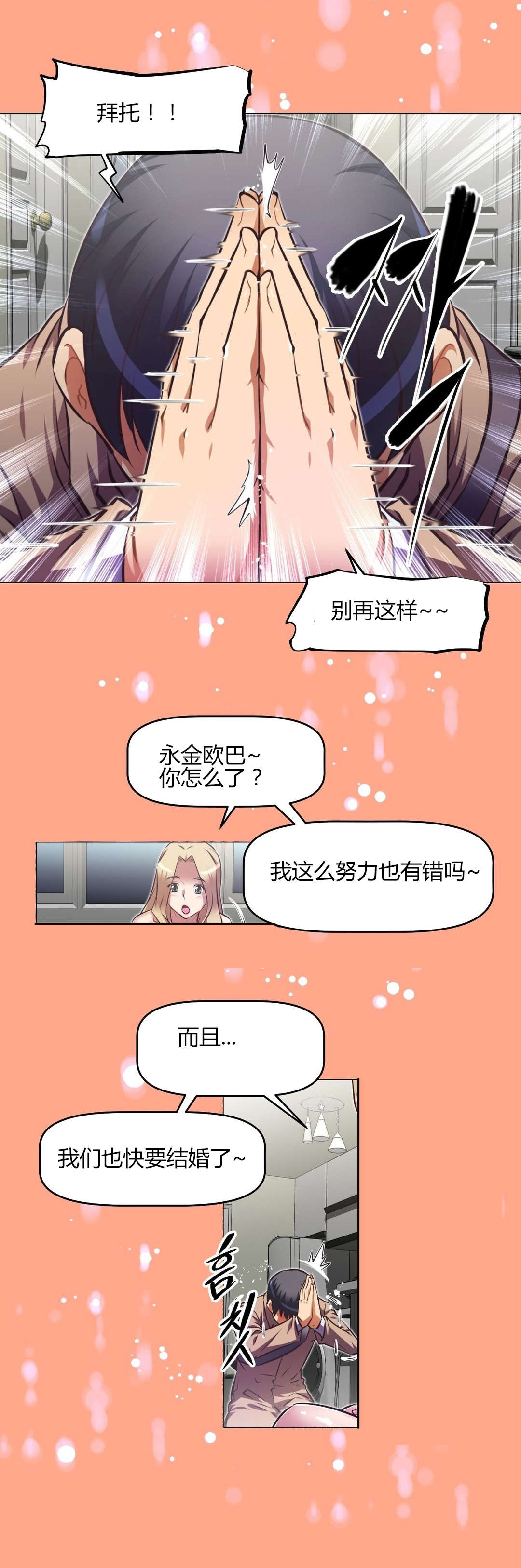 本能觉醒漫画,第147章：危险3图