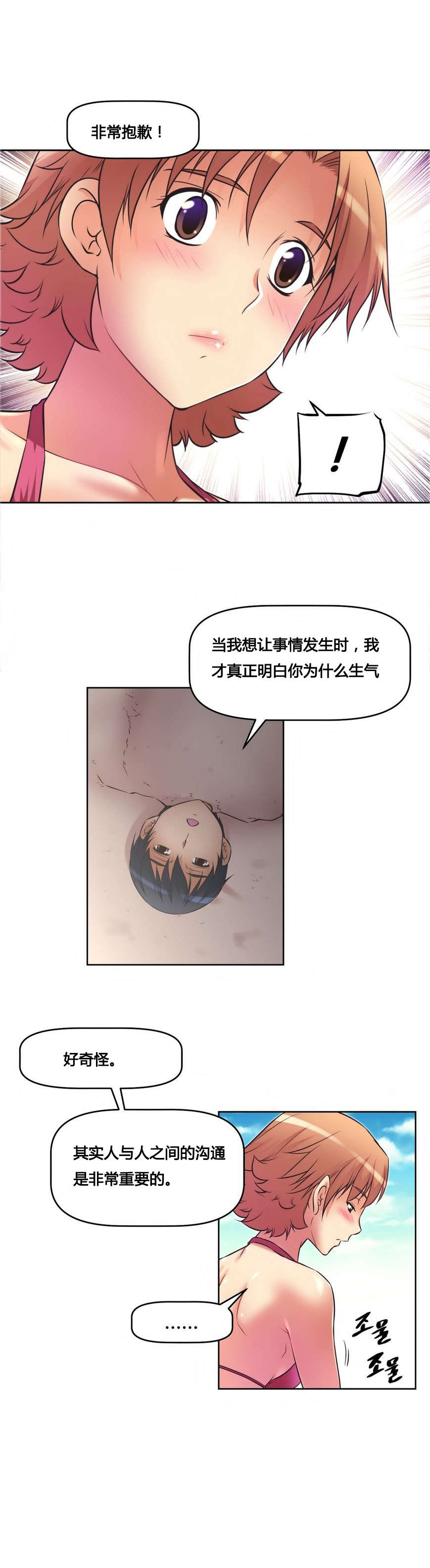 本能觉醒漫画,第17章：旖旎1图