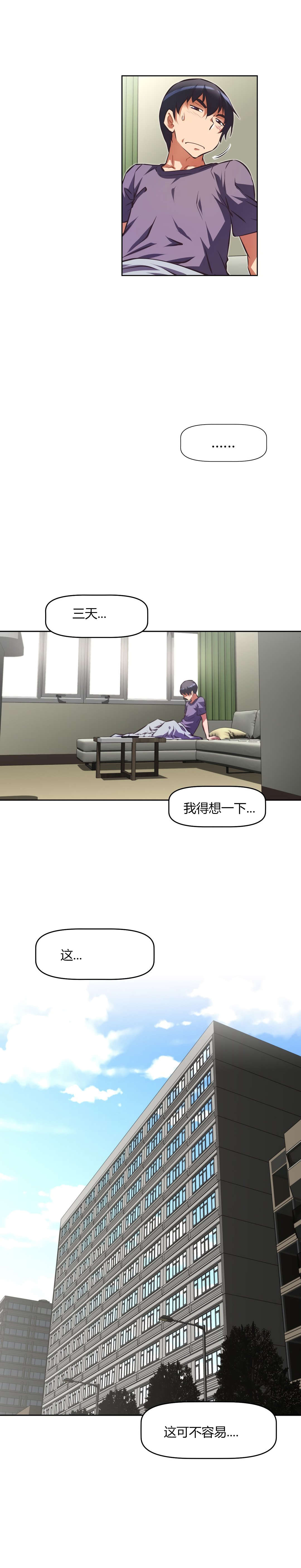 本能觉醒漫画,第149章：难熬4图