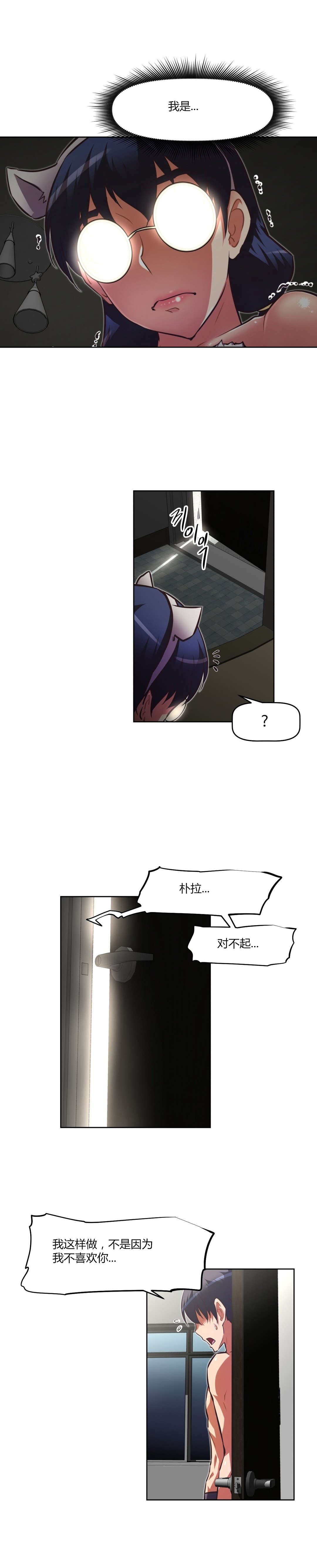 本能觉醒漫画,第144章：不是我1图