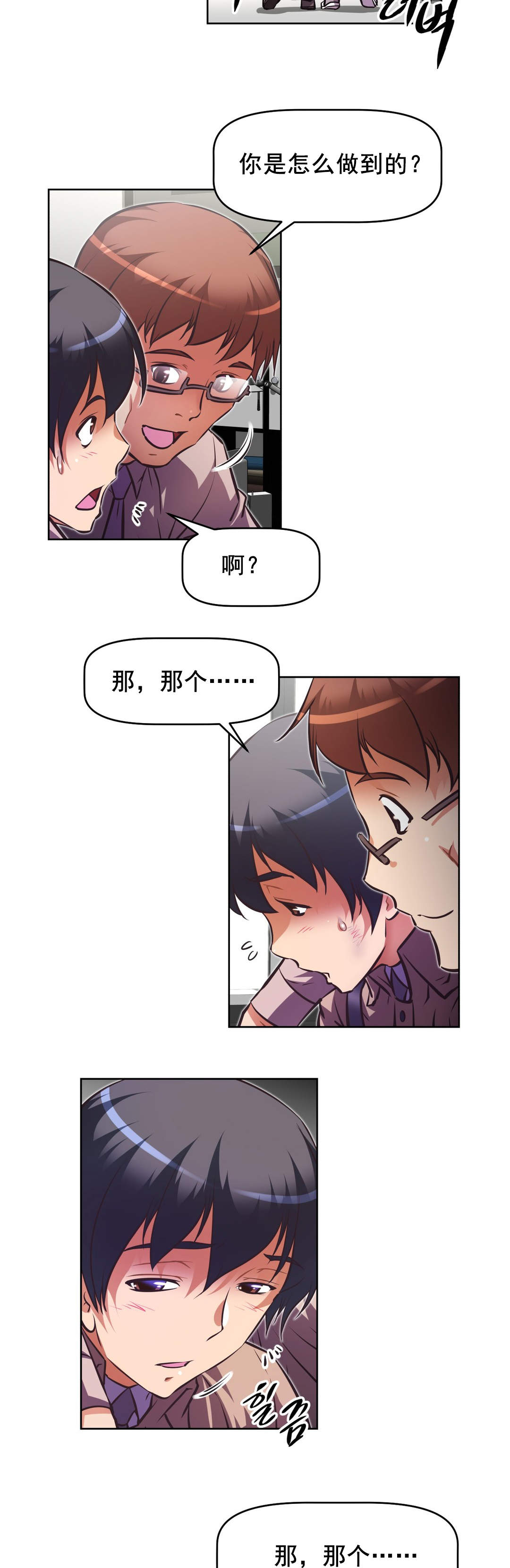 本能觉醒漫画,第181章：手段4图