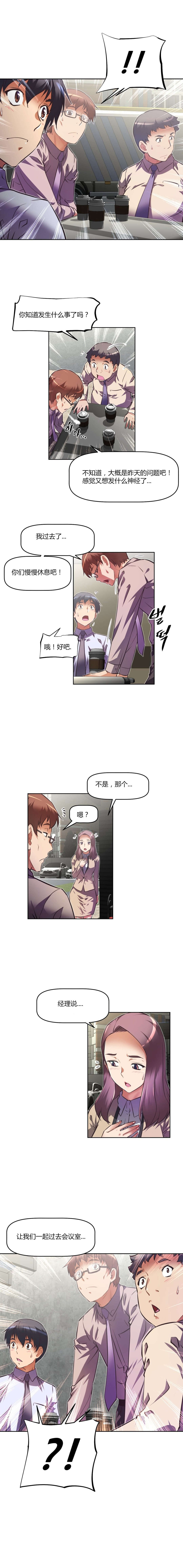 本能觉醒漫画,第100章：反常3图