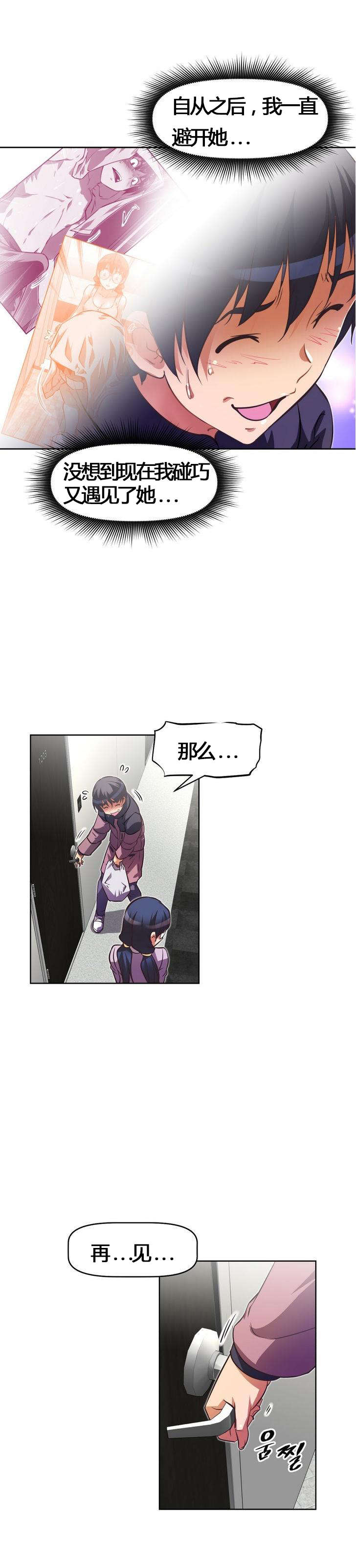 本能觉醒漫画,第52章：邻居2图