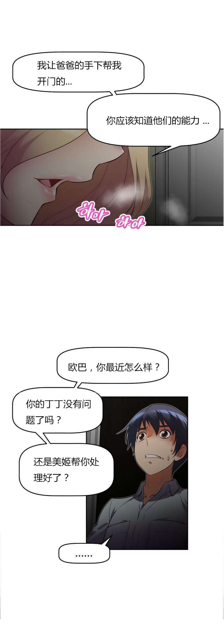 本能觉醒漫画,第28章：送餐5图