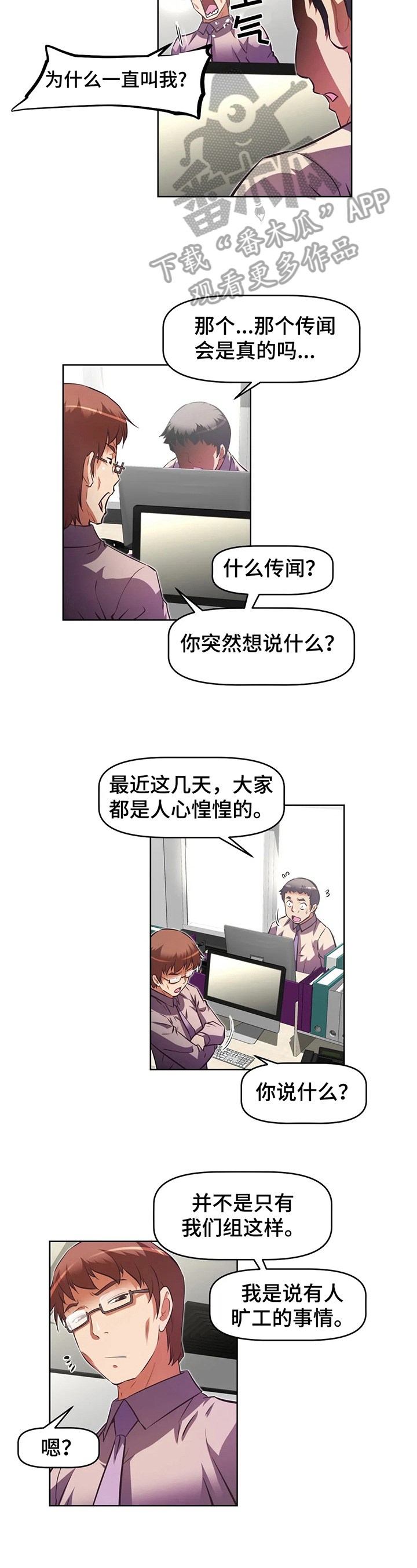 本能觉醒漫画,第203章：重回旧地3图