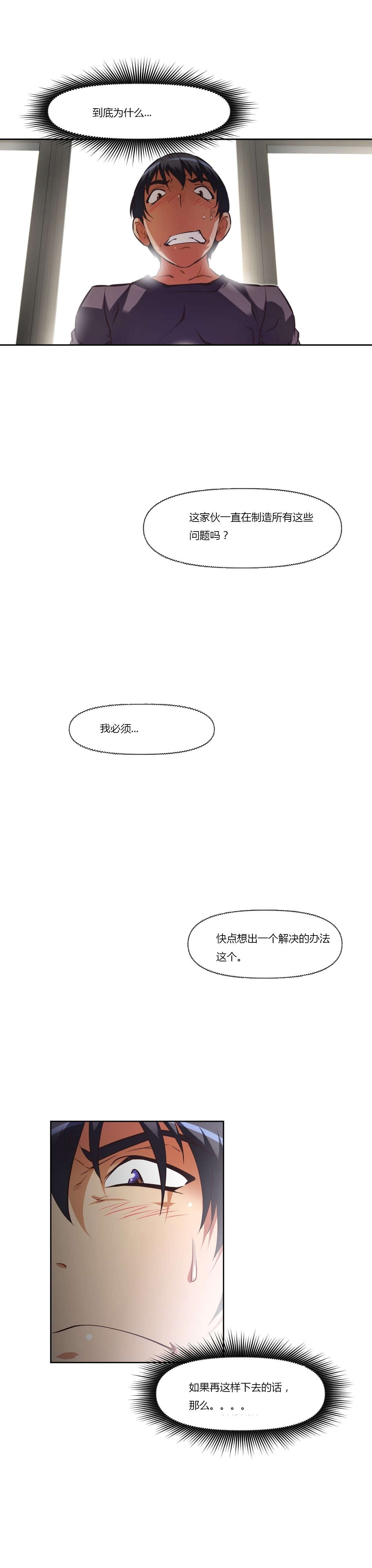 本能觉醒漫画,第133章：摔倒4图